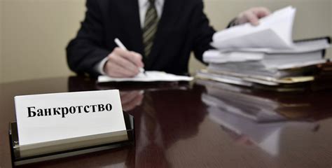 Последствия недостатка активов при банкротстве для заинтересованных сторон