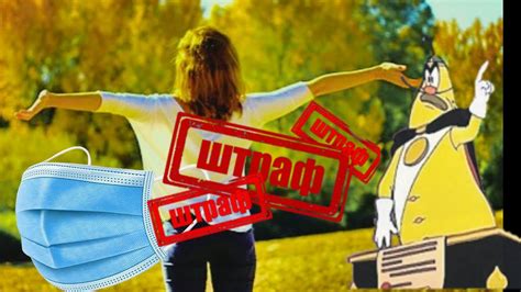 Последствия неоплаты штрафа за отсутствие маски