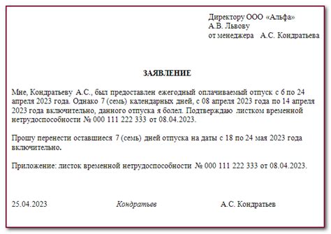 Последствия неправильного формирования документации о переносе отпуска