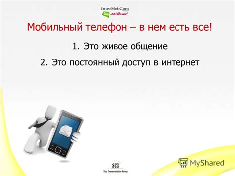 Постоянный инициированный общение