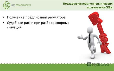 Потенциальные последствия невыполнения правил по кафе с собственной пресной жидкостью