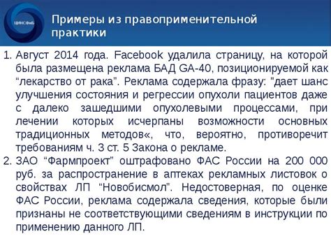 Потенциальные последствия распространения неверной информации