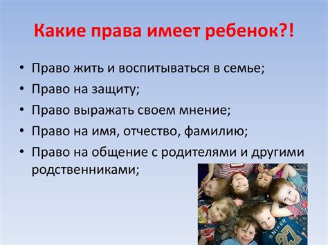 Права, которые имеет ребенок после его принятия в семью