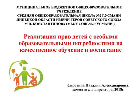 Права и гарантии социальной защиты для детей с особыми потребностями