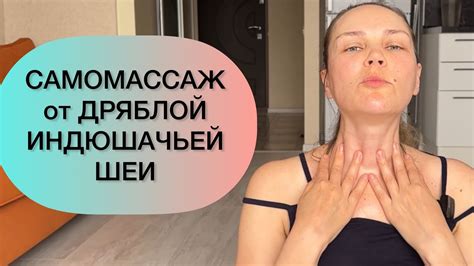 Правила самомассажа груди и шеи для улучшения швенз