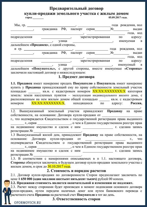Правильное оформление документов при продаже жилого дома на земельном участке