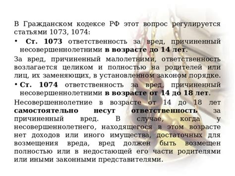 Правовая ответственность в случае сексуальных отношений с несовершеннолетними
