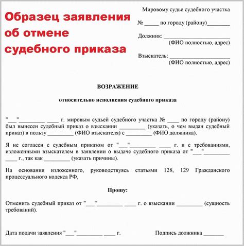 Правовые основы и взаимоотношения сторон при отмене судебного приказа