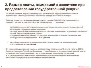 Правовые основы указания идентификационного номера при внесении платы за государственную пошлину