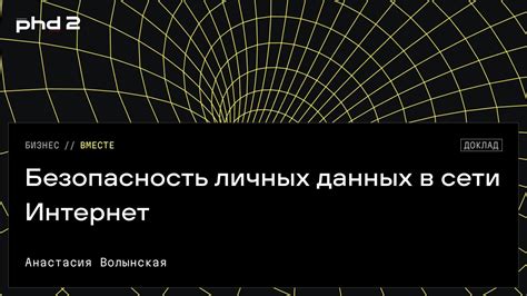 Правовые стороны удаления личных данных из сети в контексте практики