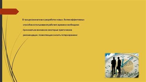 Практические примеры эффективных способов разработки бездействия
