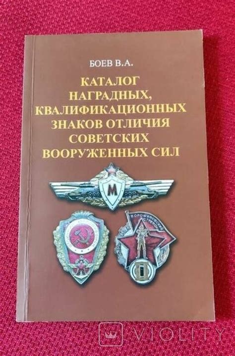 Практические рекомендации для успешного поиска наградных знаков