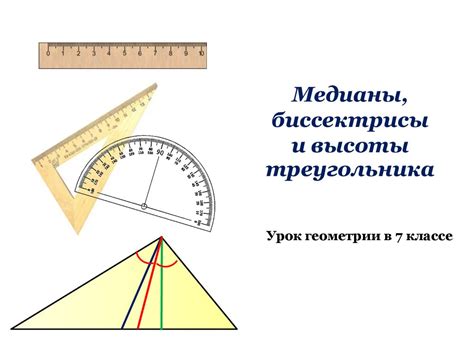 Практическое применение медианы в геометрии и других науках