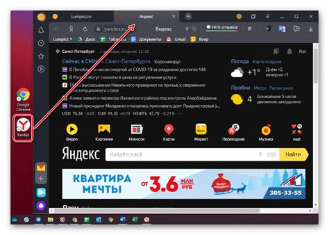 Предварительный этап: Запуск Яндекс Браузера на ПК