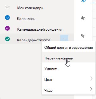 Предоставление доступа к календарю для группы пользователей