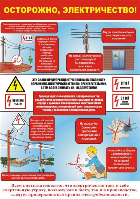 Предосторожности при работе с электричеством