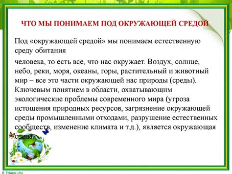 Преимущества изменения окружающей среды и ее влияние на игровой опыт