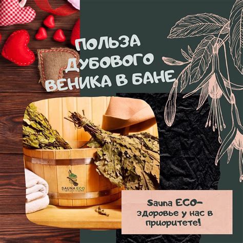 Преимущества использования веника из сосновых веток во время парения в парной
