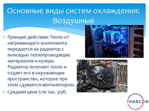 Преимущества использования многоканальных систем охлаждения