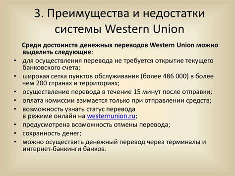 Преимущества использования услуг денежных переводов Western Union