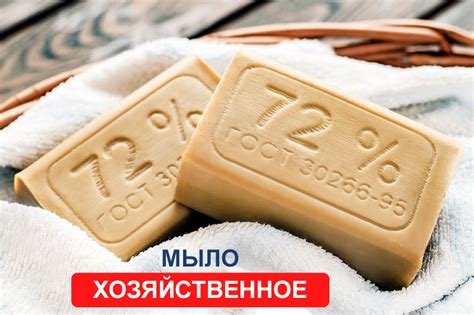 Преимущества использования хозяйственного мыла при стирке чистых предметов