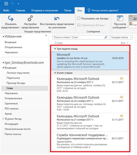 Преимущества и возможности удобной организации сообщений в Outlook