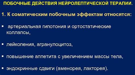 Преимущества и недостатки нейролептической терапии