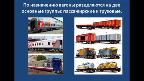 Преимущества и недостатки объединения грузовых вагонов в составы