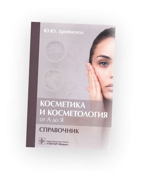 Преимущества и недостатки работы специалиста среднего медицинского образования в сфере косметологии