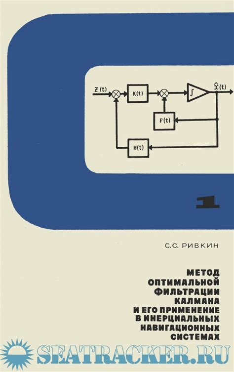 Преимущества и ограничения использования метода Калмана в фильтрации наблюдений