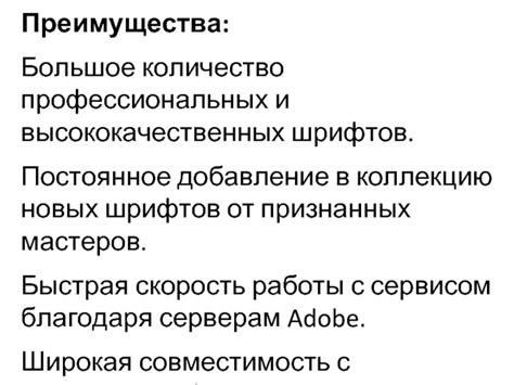 Преимущества применения высококачественных платных шрифтов в коммерческой деятельности