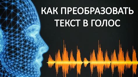 Преобразование звучания голоса на видео
