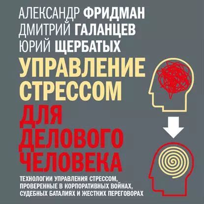 Преодоление преград и освоение навыков управления стрессом