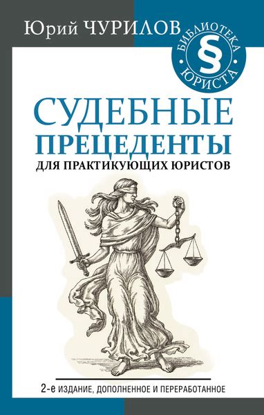 Прецеденты, связанные с привлечением в судебную ответственность родственных лиц судей