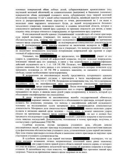 Прецеденты переквалификации при рассмотрении 111-й статьи