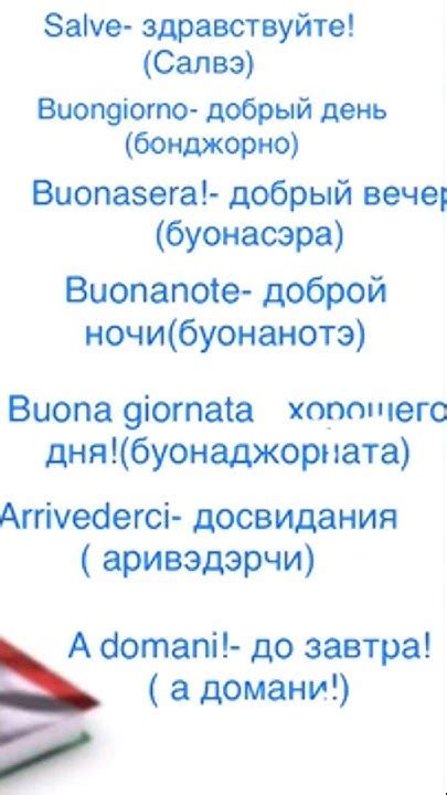 Приветствия на итальянском: легкий старт общения