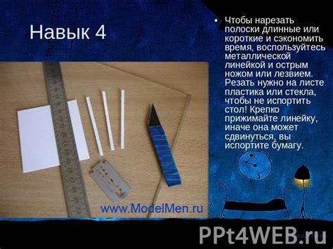 Приготовление основы для моделирования