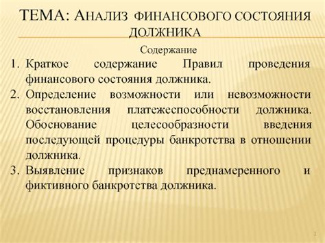 Признание должника неплатежеспособным или возможность восстановления его финансового состояния