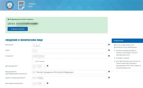 Применение кода налоговой идентификации для поиска личной информации лица и места жительства