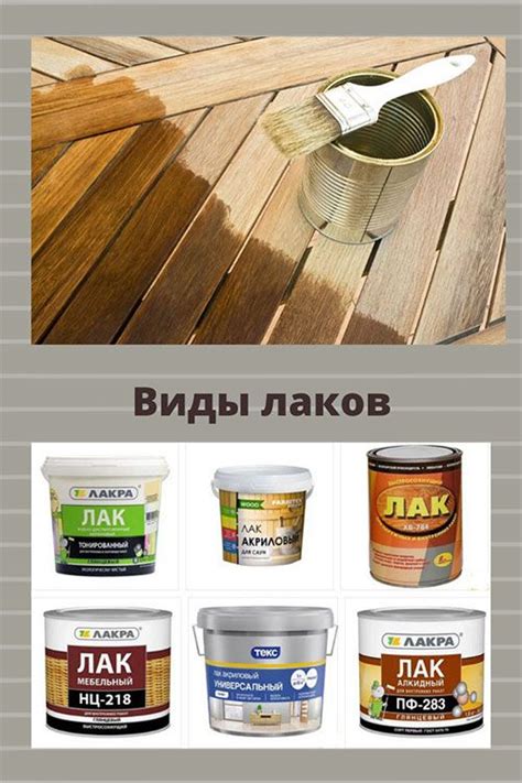 Применение лака и отделка поверхности
