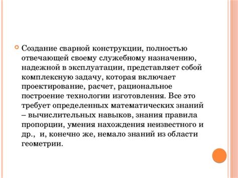 Применение математических знаний в процессе изготовления