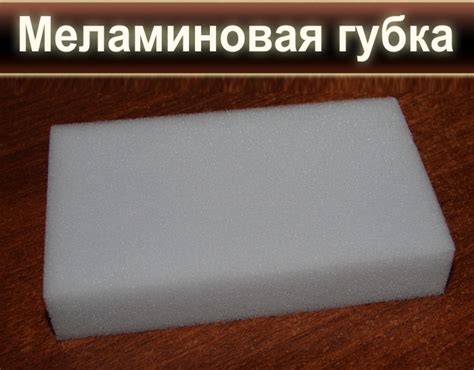 Применение меламиновой губки для удаления различных загрязнений на эмалированной ванне