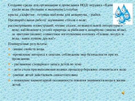 Применение метода с капелькой воды