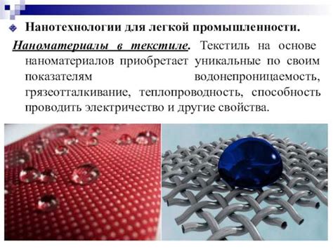 Применение наноматериалов для предотвращения скольжения