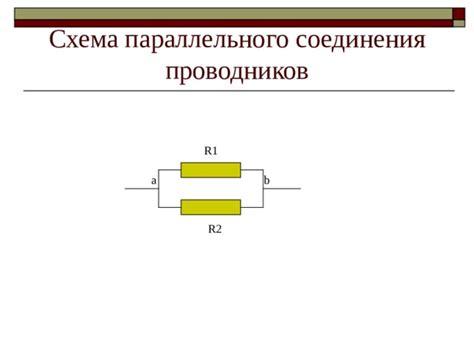 Применение параллельного соединения драйверов