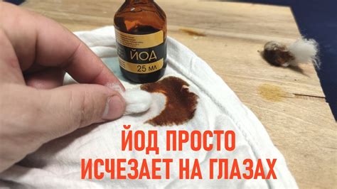 Применение спирта при удалении пятен йода: правильные методы и средства