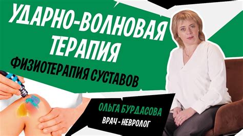 Применение ударных волн в лечении остеохондроза и остеопороза