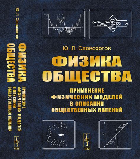 Применение физических моделей в игровом процессе