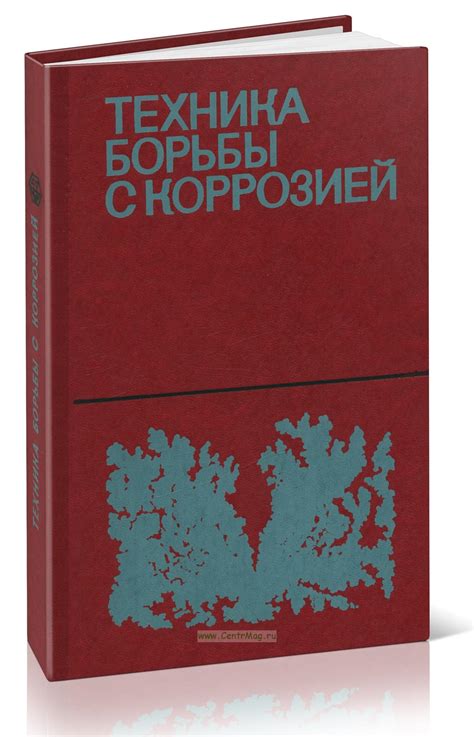 Применение экологически чистых ресурсов для борьбы с коррозией