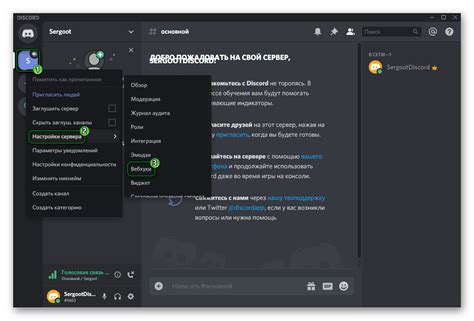 Примеры использования webhooks в дискорде для уведомлений и автоматизации